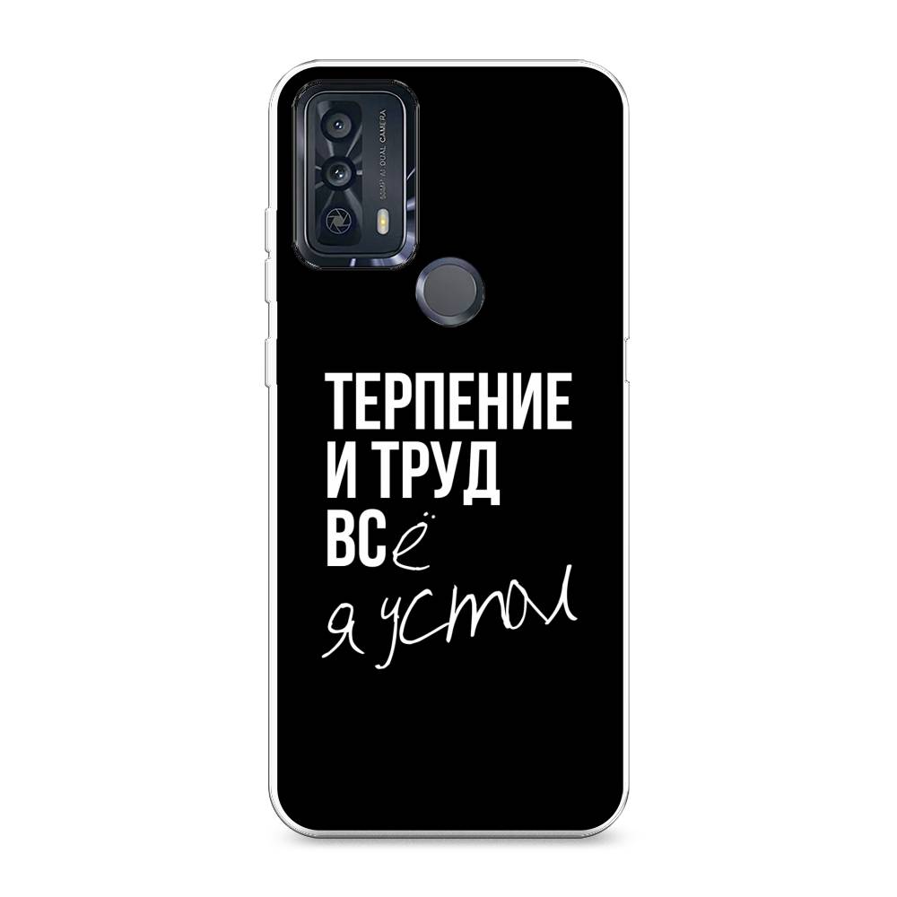 

Чехол Awog на TCL 20B "Терпение и труд", Разноцветный, 290750-6