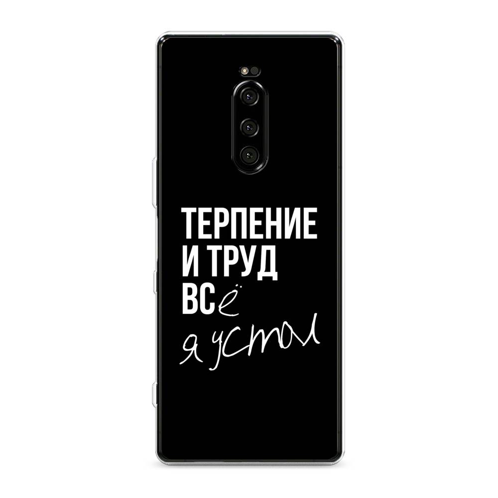 

Чехол Awog на Sony Xperia XZ4/Xperia 1 "Терпение и труд", Разноцветный, 53850-6
