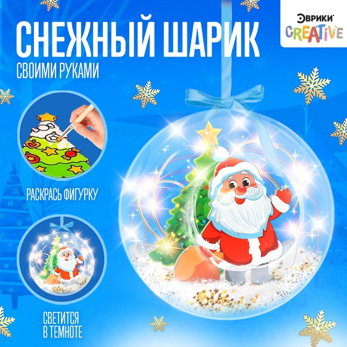 

Набор для опытов «Новогодний шарик» Дед Мороз с ёлочкой, диаметр 11 см