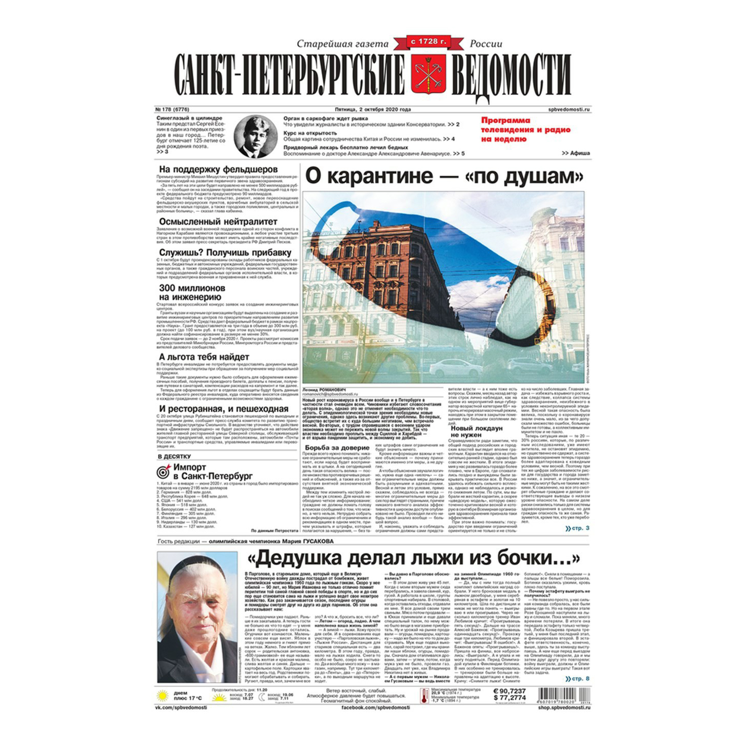 

Газета Санкт-Петербургские ведомости