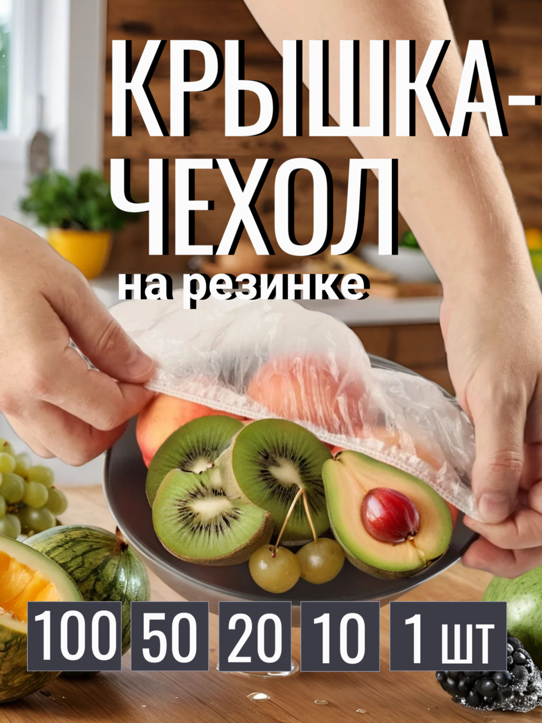 Крышка чехол для продуктов на резинке Similan прозрачный 20 шт 69₽