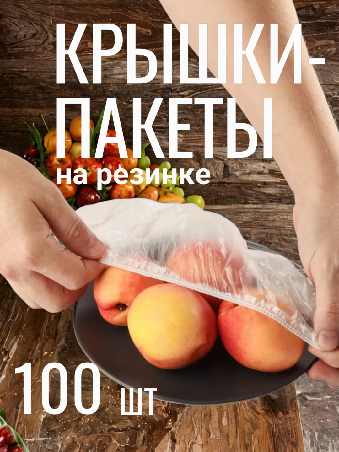 

Крышка чехол для продуктов на резинке Similan прозрачный 20 шт, прозрачный 20 шт