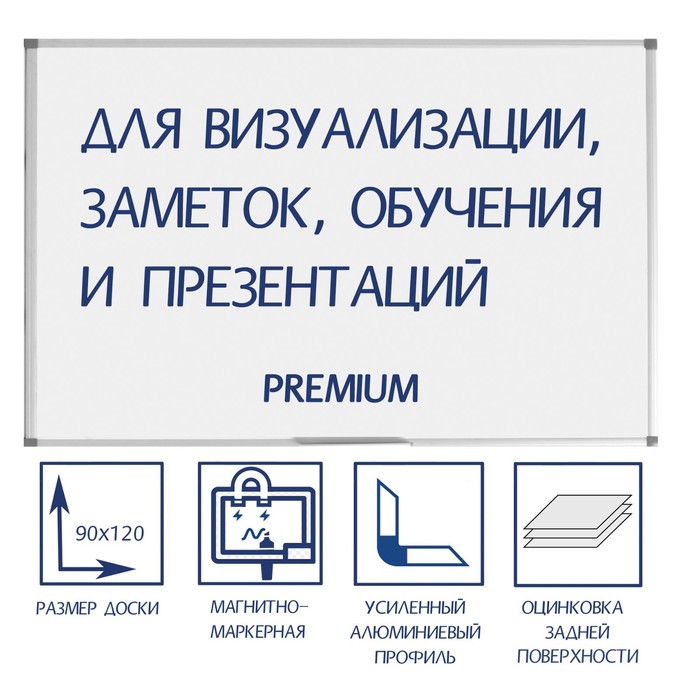 

Доска магнитно-маркерная, 90х120 см, Calligrata PREMIUM, в УСИЛЕННОЙ алюминиевой рамке, с, PREMIUM