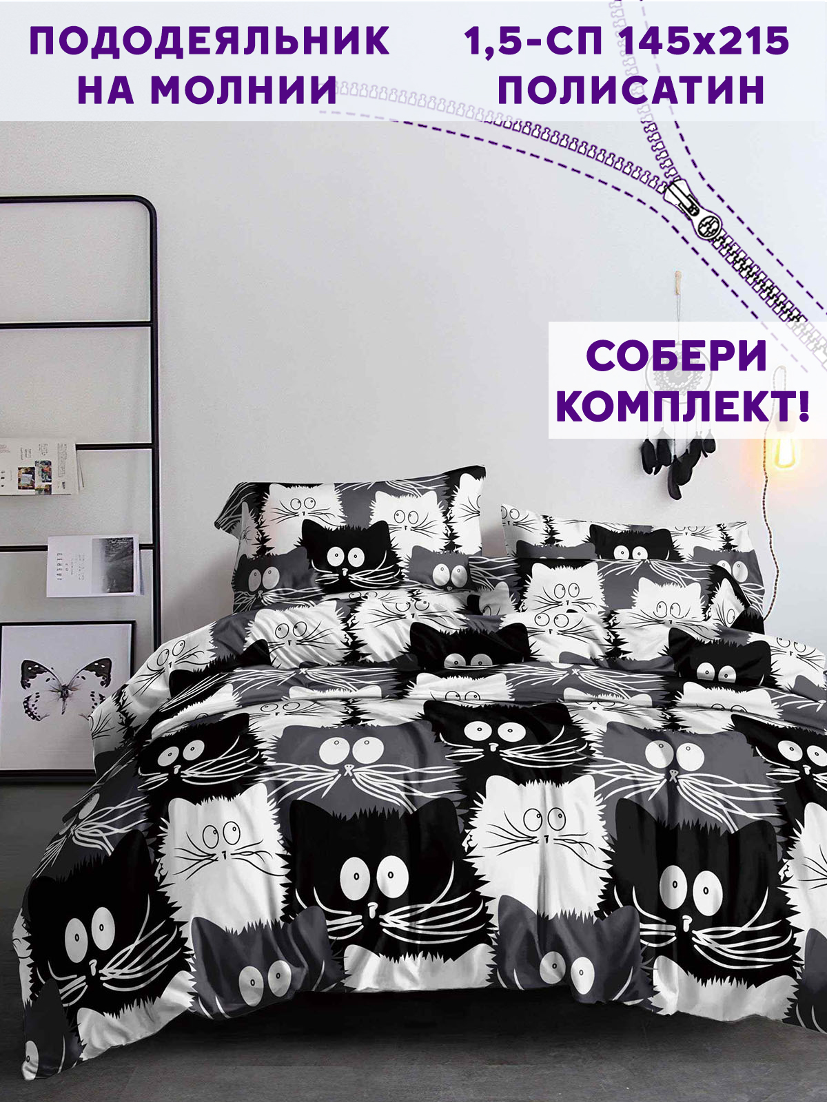 

Пододеяльник Simple House Mao Mao 1.5 спальный 145х215 см, Белый