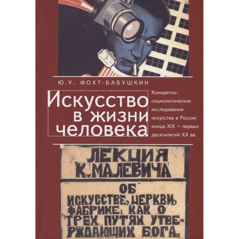 

Алетейя Искусство в жизни человека., Искусство в жизни человека. 2022 год, Фохт-Бабушкина