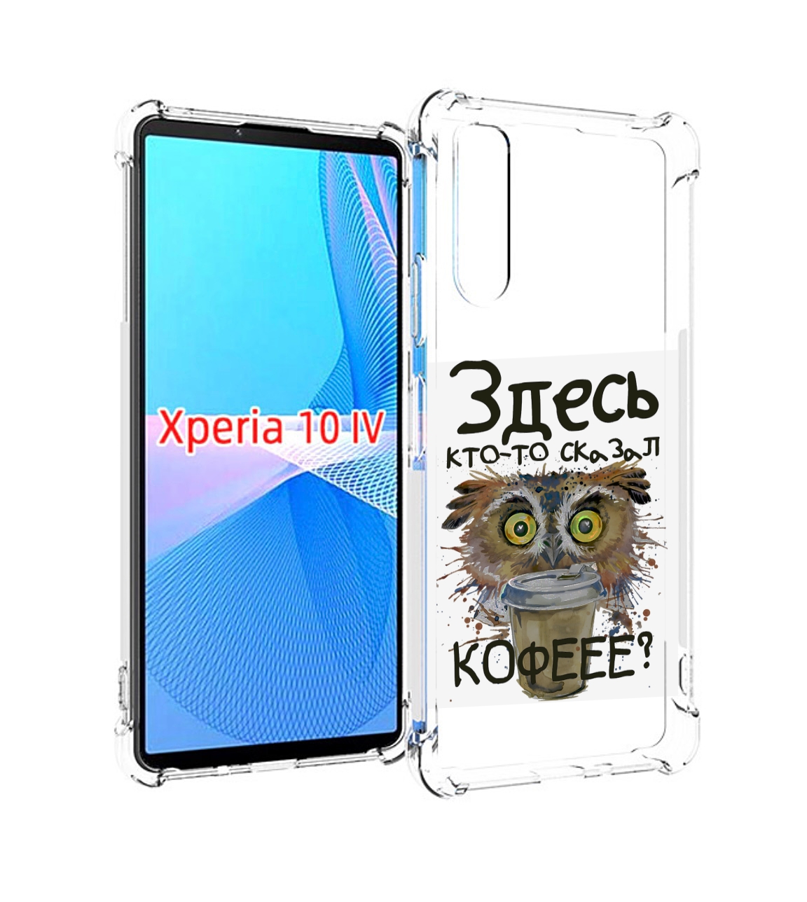 

Чехол MyPads Любительница кофе для Sony Xperia 10 IV (10-4), Прозрачный, Tocco