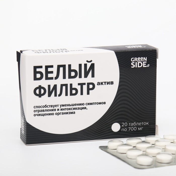 

Green Side Белый фильтр актив, 20 таблеток по 700 мг