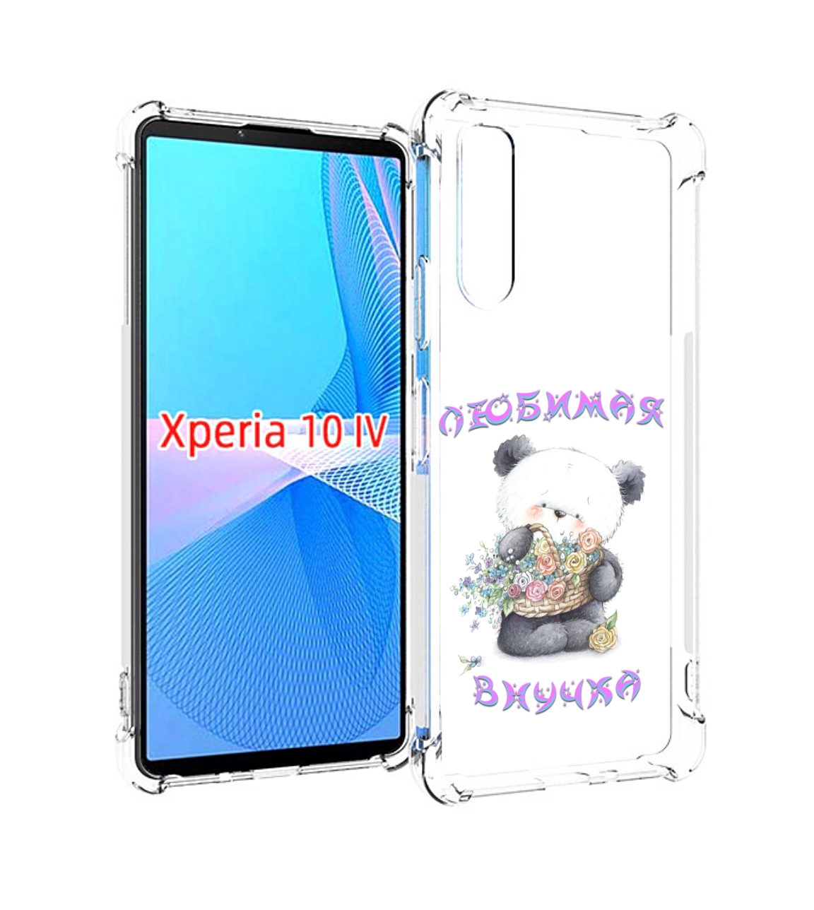 

Чехол MyPads Любимая внучка для Sony Xperia 10 IV (10-4), Прозрачный, Tocco