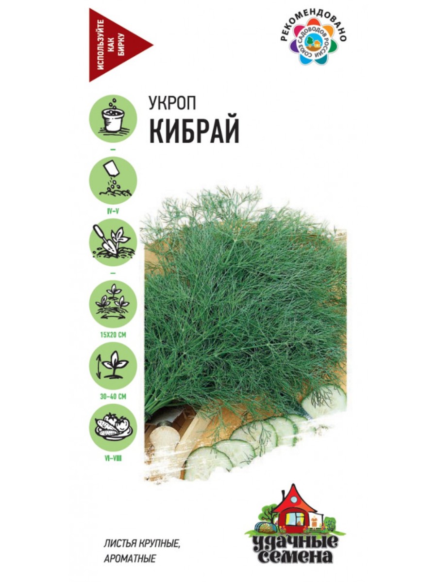 

Семена Удачные семена Укроп Кибрай 10 упаковок по 3 гр.