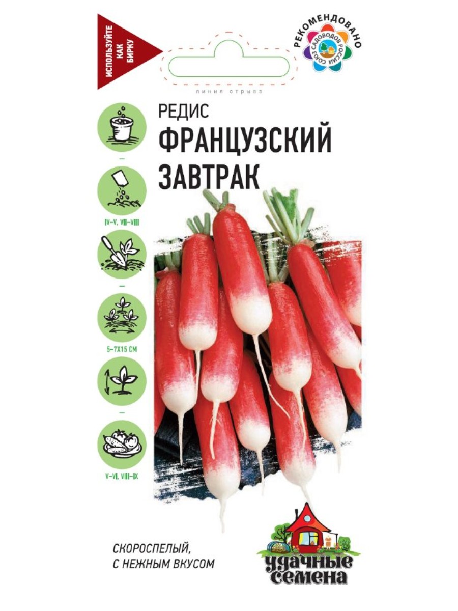 

Семена Удачные семена Редис Французский завтрак 20 упаковок по 2 гр.