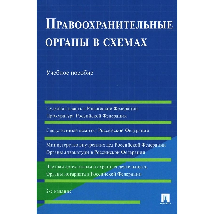 Учебное пособие судебной практики