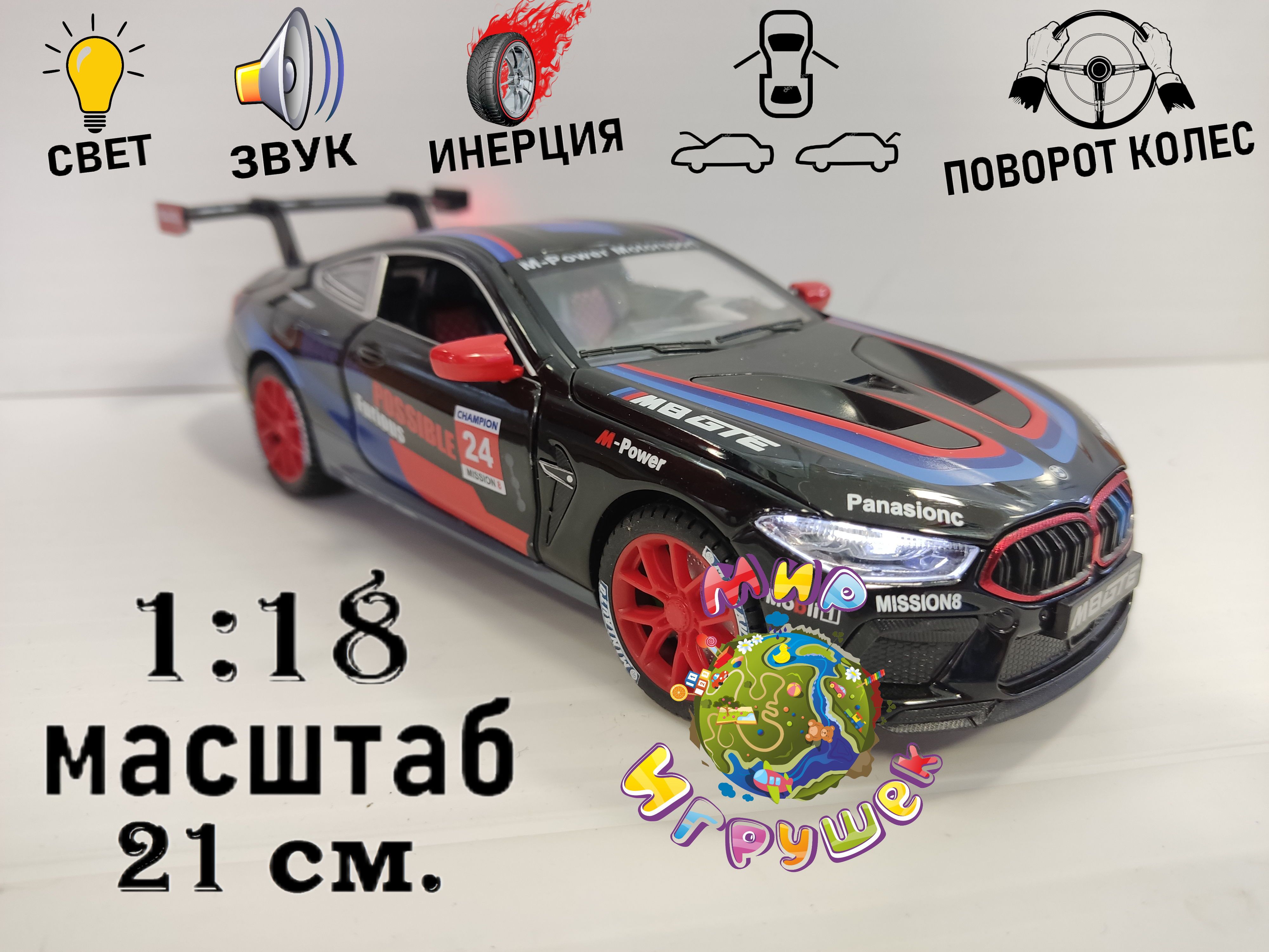 Коллекционная машинка Miniauto BMW M8 GTE, с открывающими дверьми, капотом, багажником