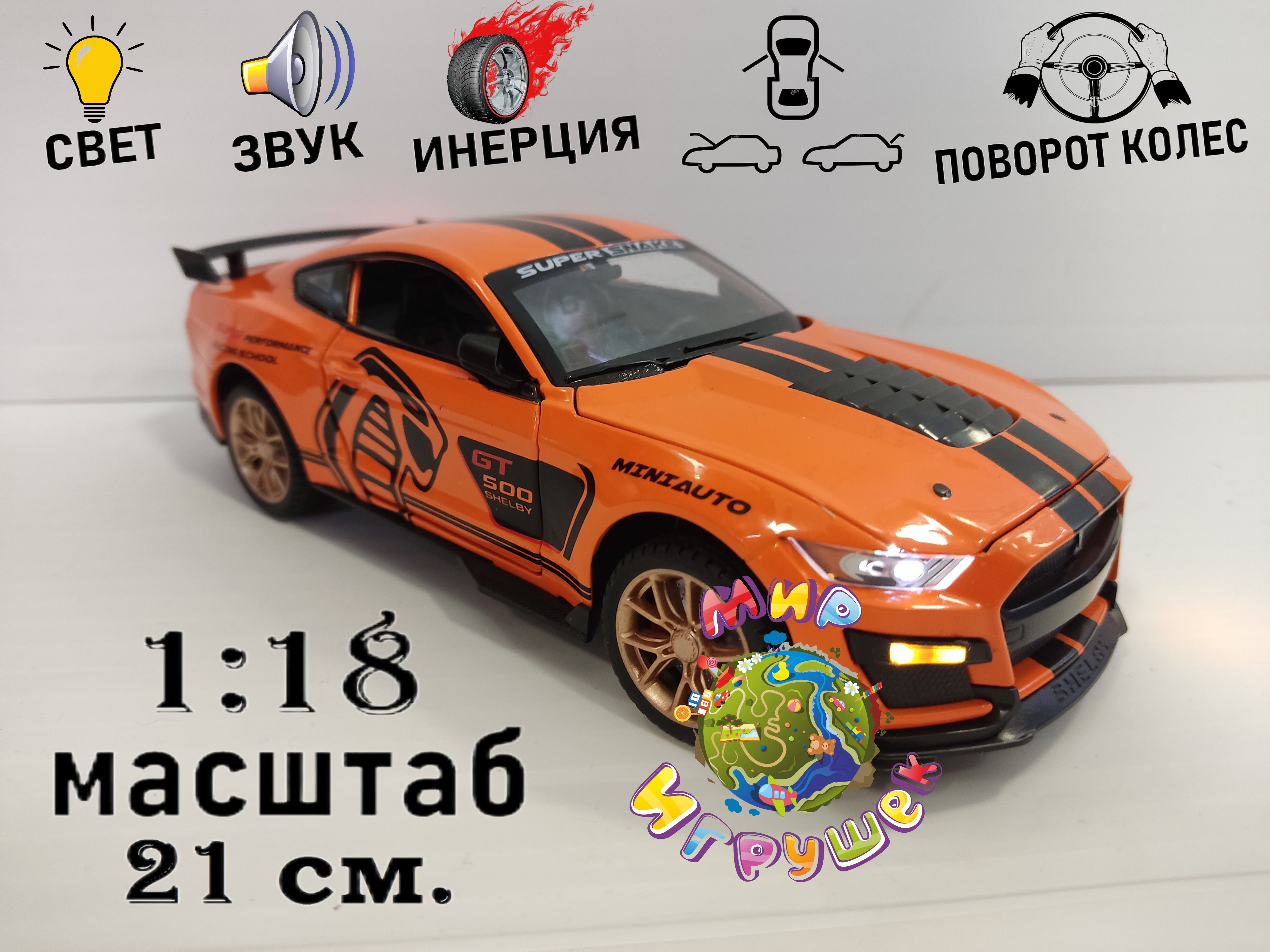 

Коллекционная машинка Ford Musatang GT500, с открывающими дверьми, капотом, багажником, Ford Mustang GT500