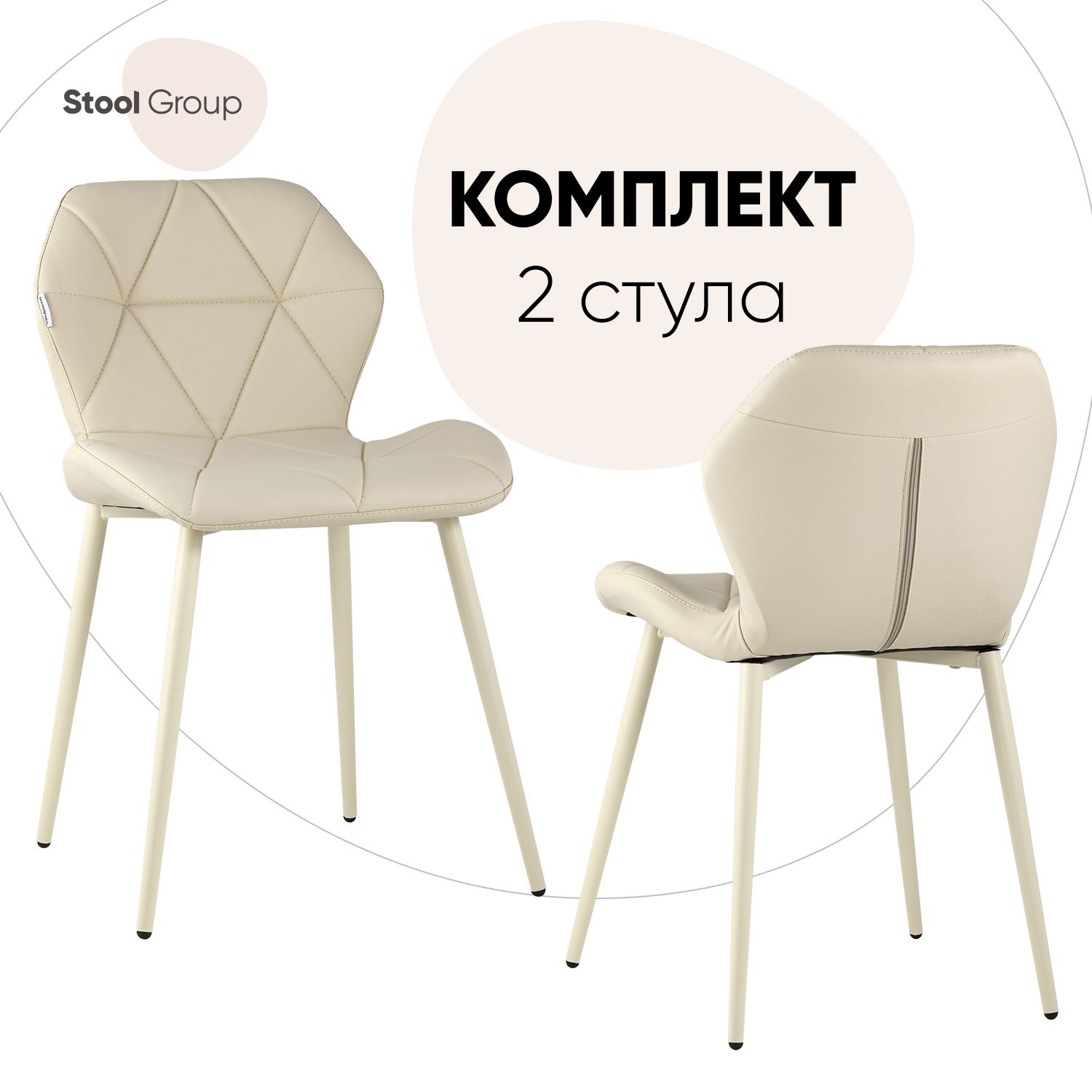 

Стул для кухни обеденный Эдвин экокожа кремовый (комплект 2 стула), Эдвин