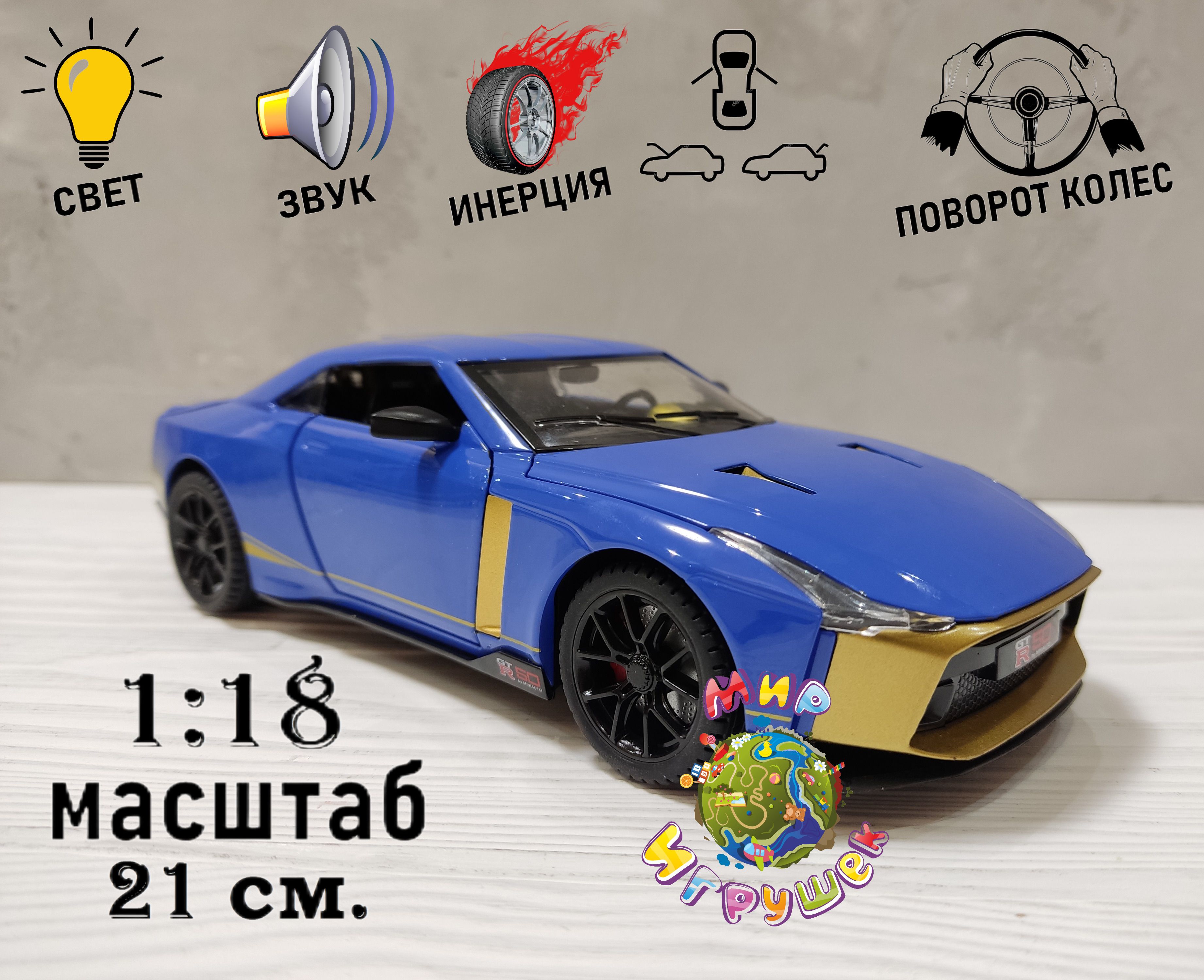 Коллекционная машинка Miniauto Nissan GT-R, с открывающими дверьми, капотом, багажником