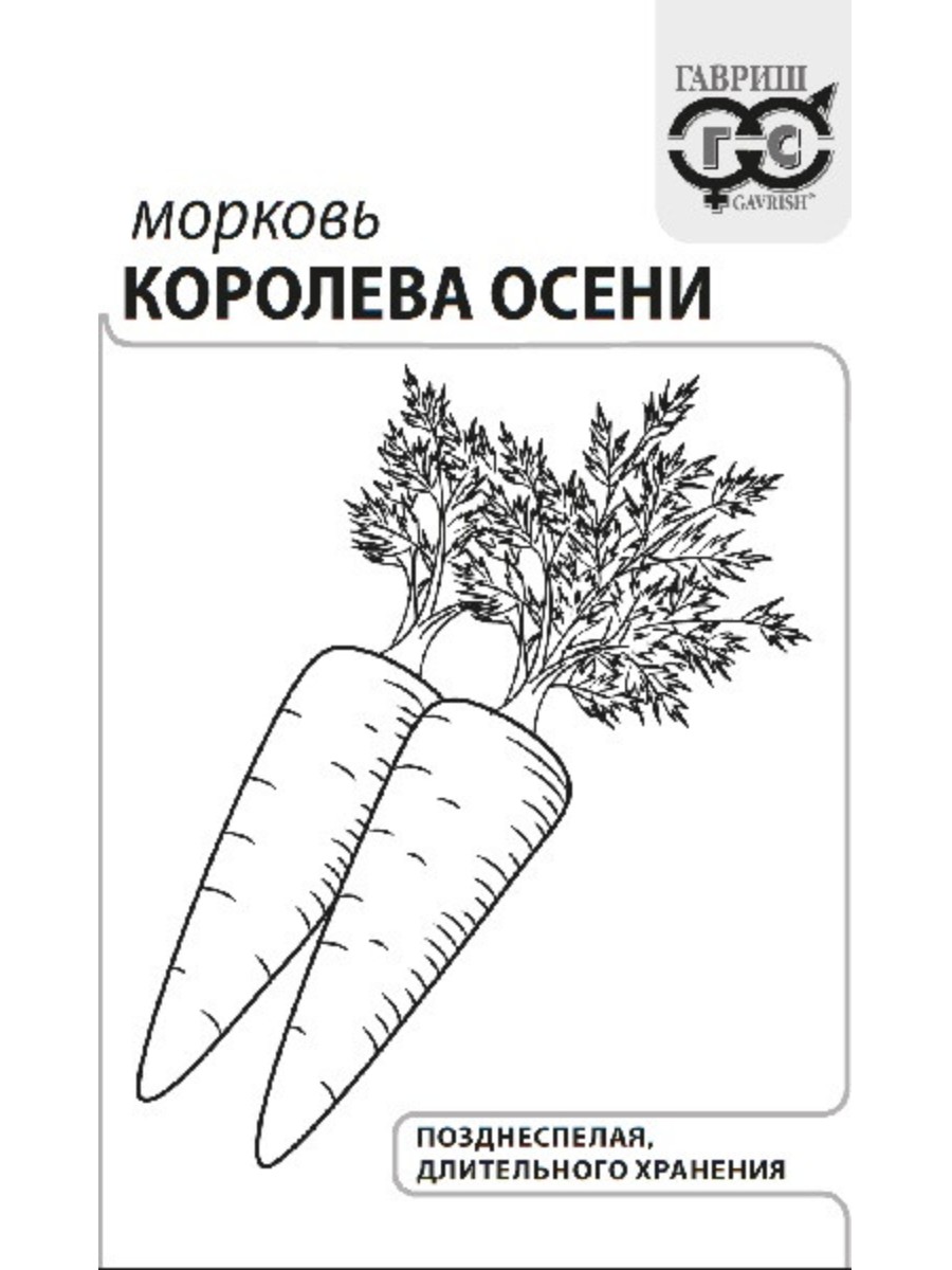 

Семена Гавриш Морковь Королева Осени 20 упаковок по 2 гр.