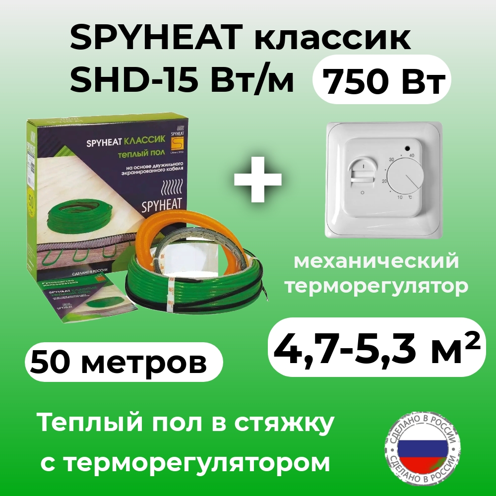 Теплый пол в стяжку с терморегулятором 47-63 м2 750 Вт 50 метров 5029₽