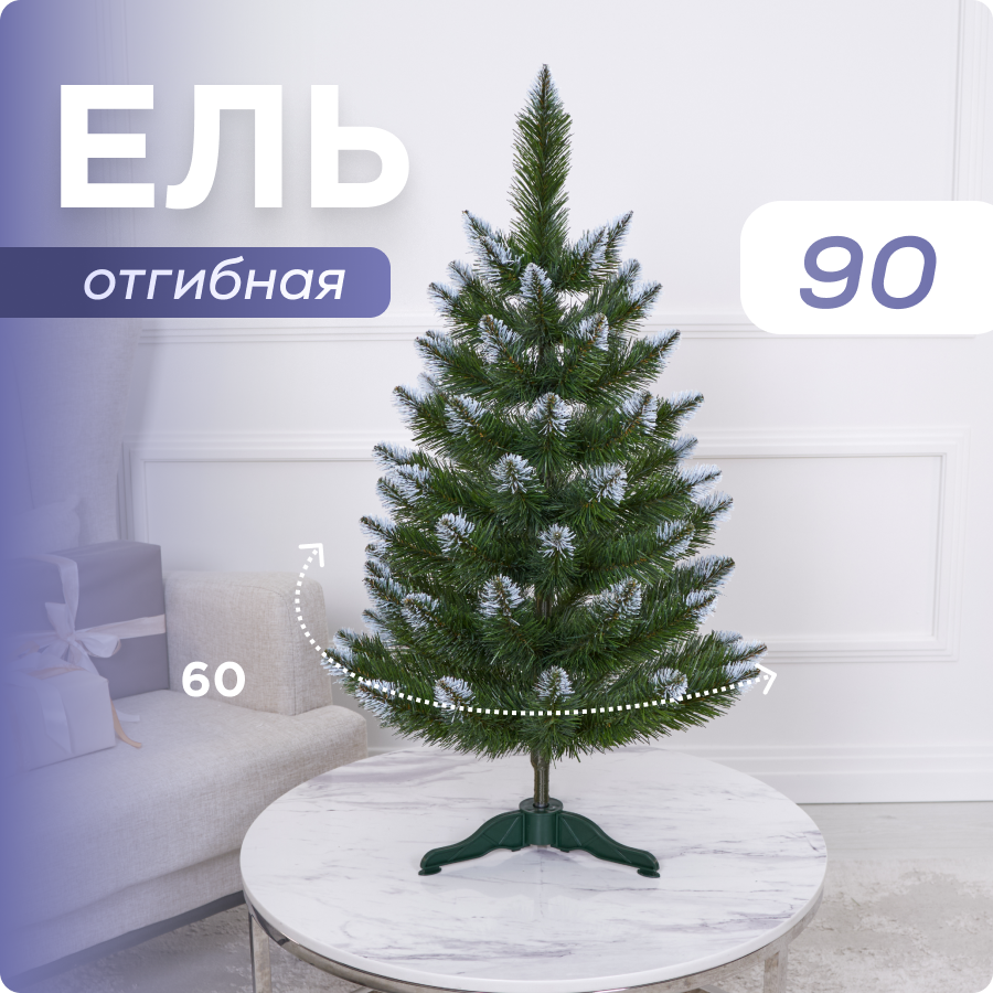 

Ель искусственная Наша Елка Новогодняя 90 см зеленая 21090, Новогодняя маленькая белые кончики