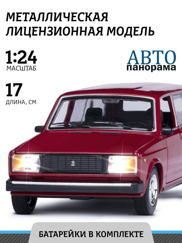 Машинка Автопанорама металлическая ВАЗ 2104 1:24 JB1200166