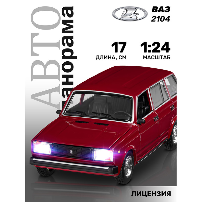 

Машинка Автопанорама металлическая ВАЗ 2104 1:24 JB1200166, Бордовый, Жигули ВАЗ-2104