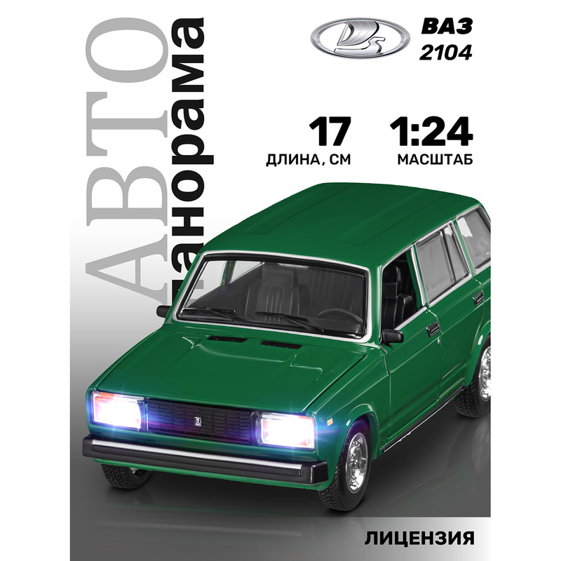 

игрушечная машинка Автопанорама металлическая ВАЗ 2104 1:24 JB1200167, Зеленый, Жигули ВАЗ-2104