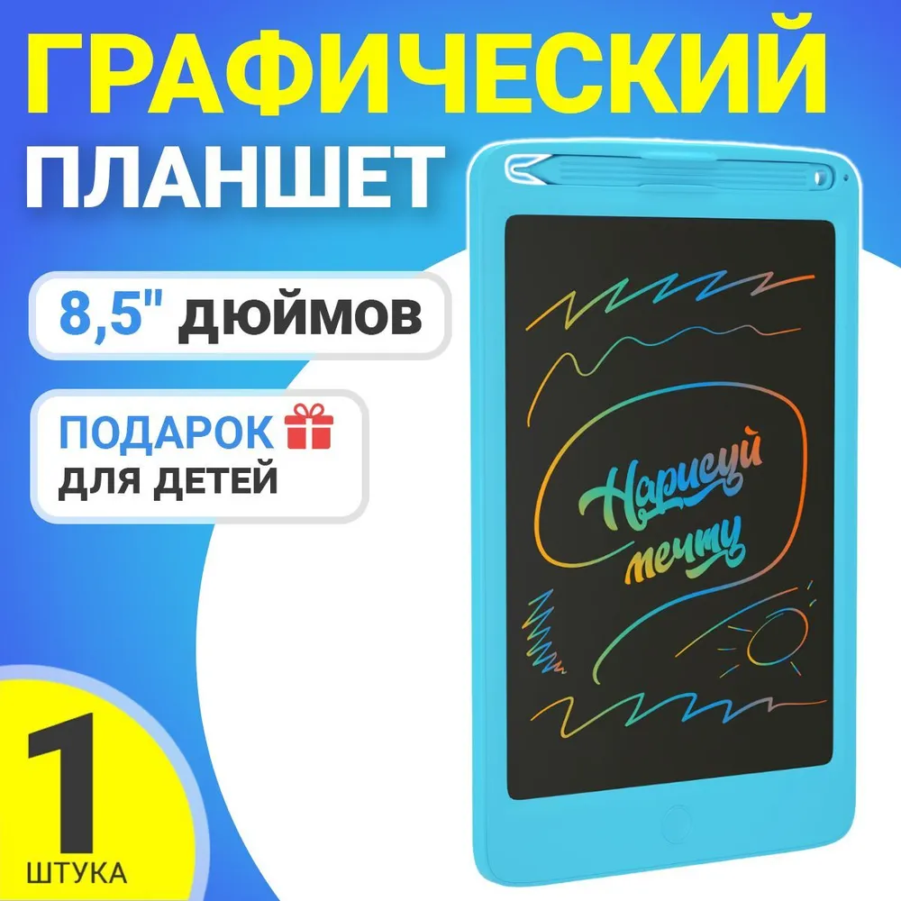 

Детский планшет для рисования со стилусом HRS e-Writing Board 8,5 (Голубой), Детский планшет для рисования со стилусом HRS e-Writing Board 8,5" (Голубой)