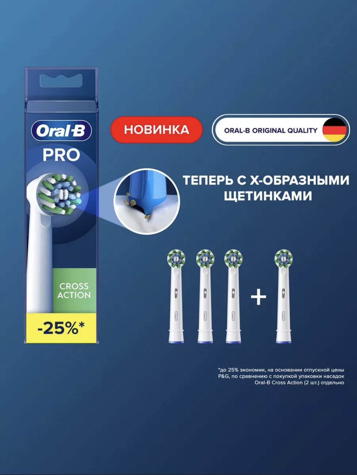 Насадка для электрической зубной щетки Oral-B Cross Action PRO