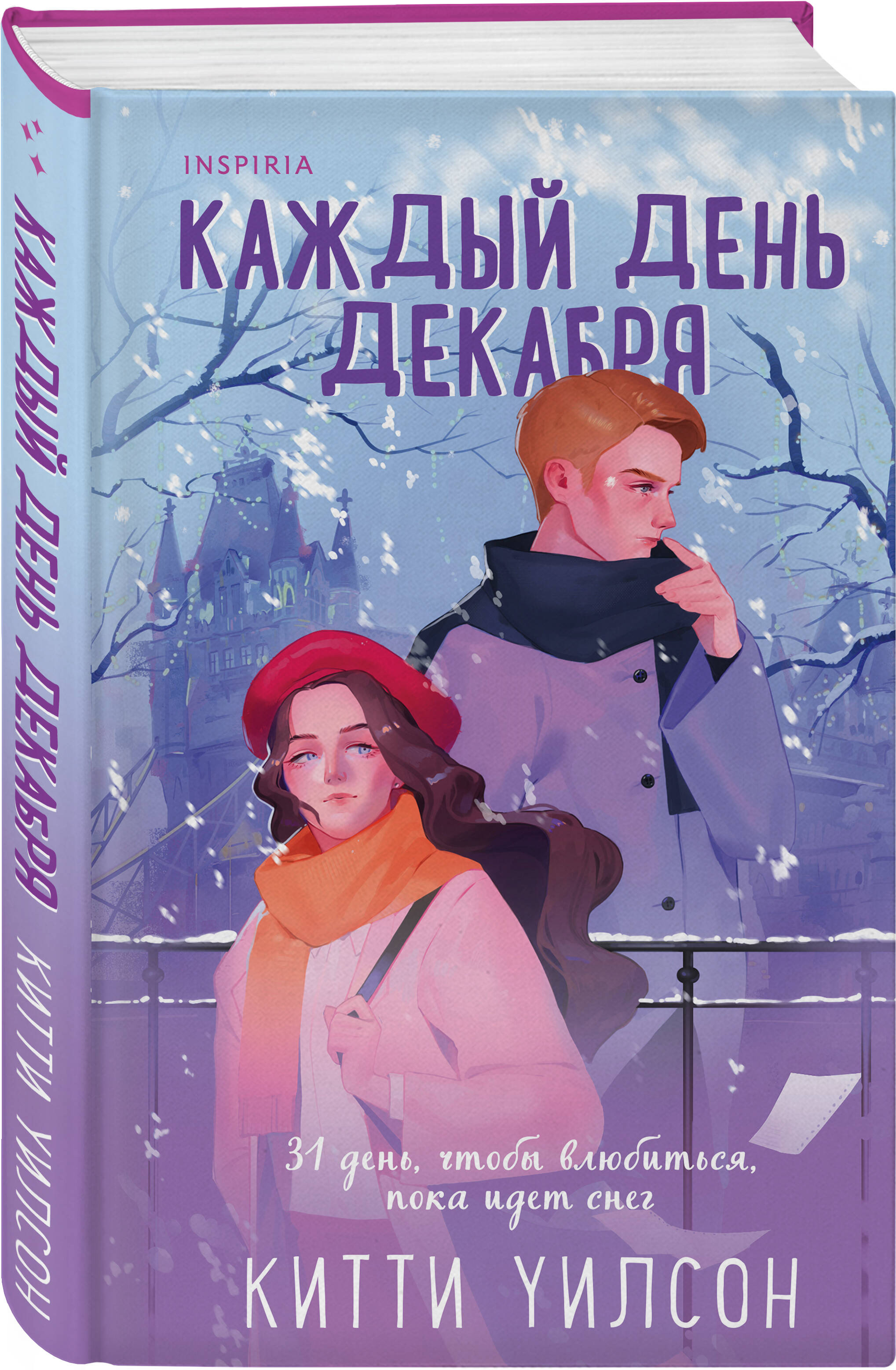 

Каждый день декабря