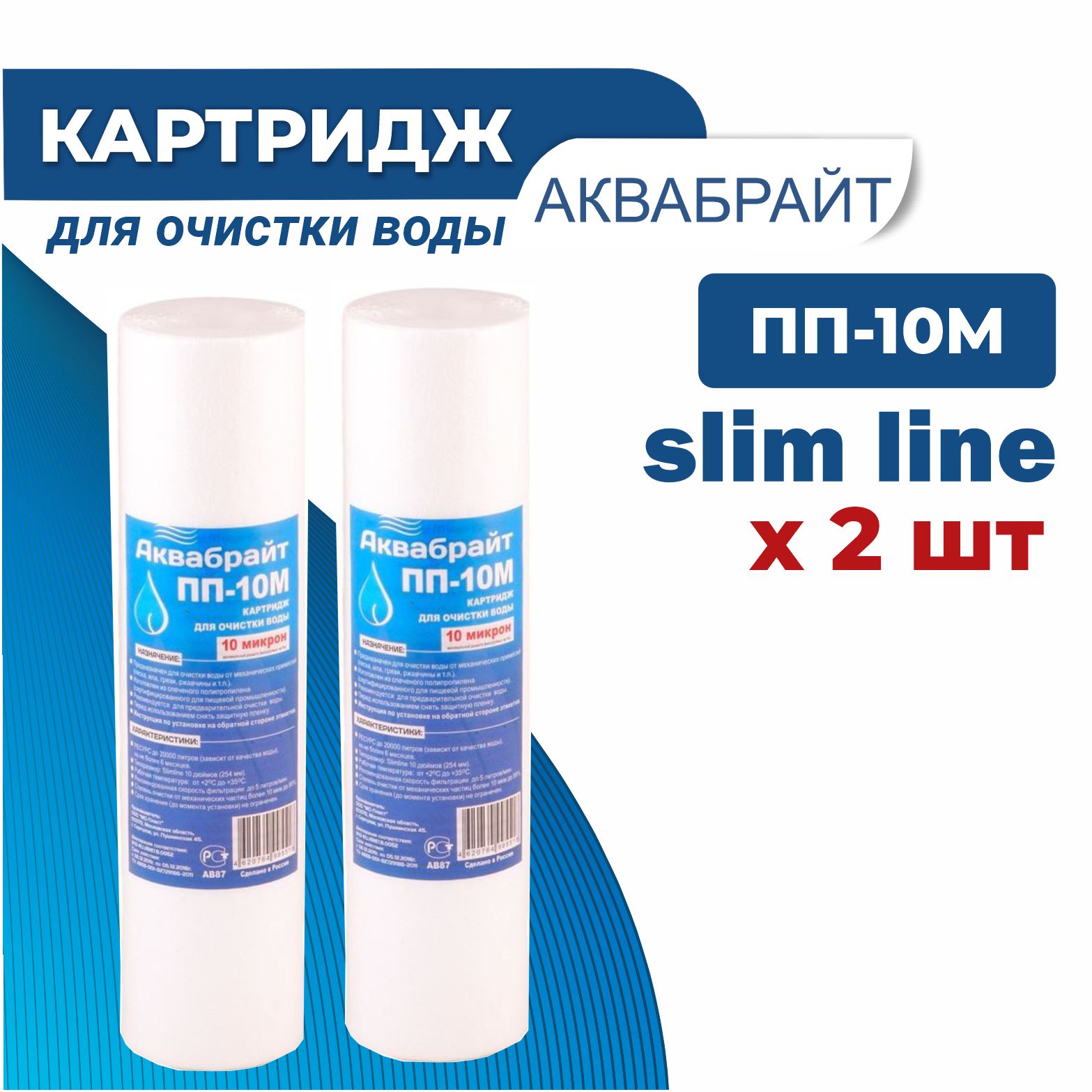 

Картридж полипропиленовый АКВАБРАЙТ ПП-10 М 10SL 10 мкм, Белый, ПП-10 М