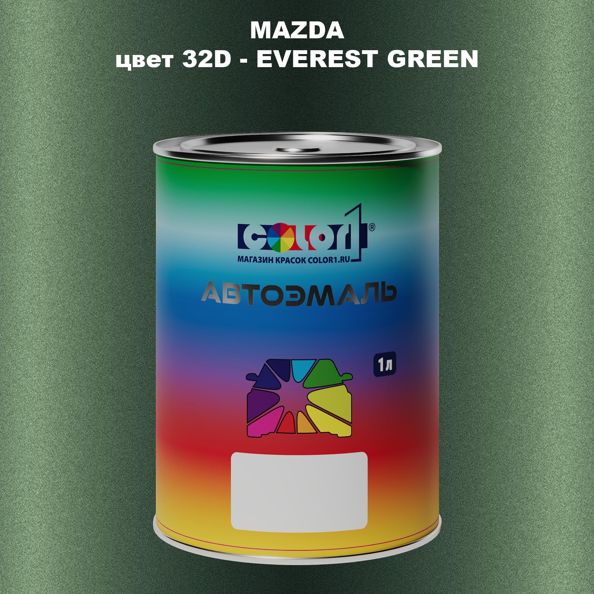 Автомобильная краска COLOR1 для MAZDA, цвет 32D - EVEREST GREEN 600013393276 зеленый