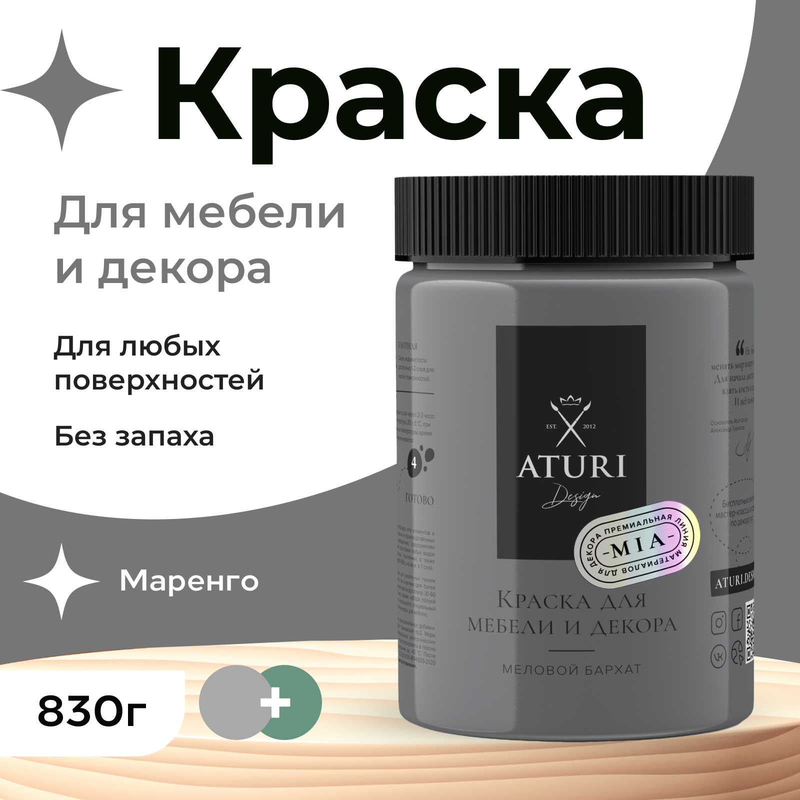

Краска Aturi Design для мебели и декора, меловой бархат, маренго, 830 г, Серый, Mia 3