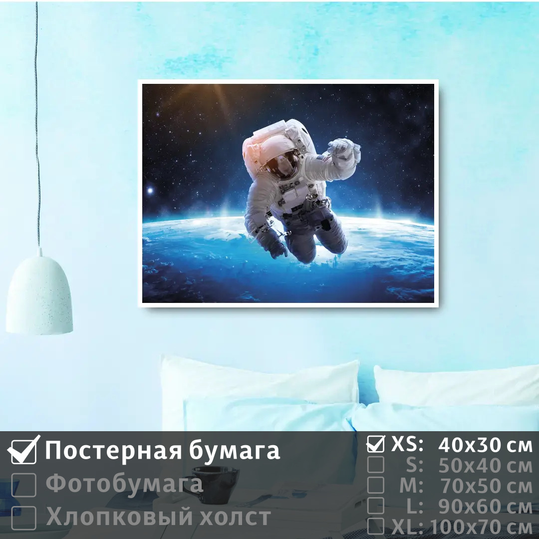 

Постер на стену ПолиЦентр Космонавт в скафандре в космосе 40х30 см, КосмонавтВСкафандреВКосмосе