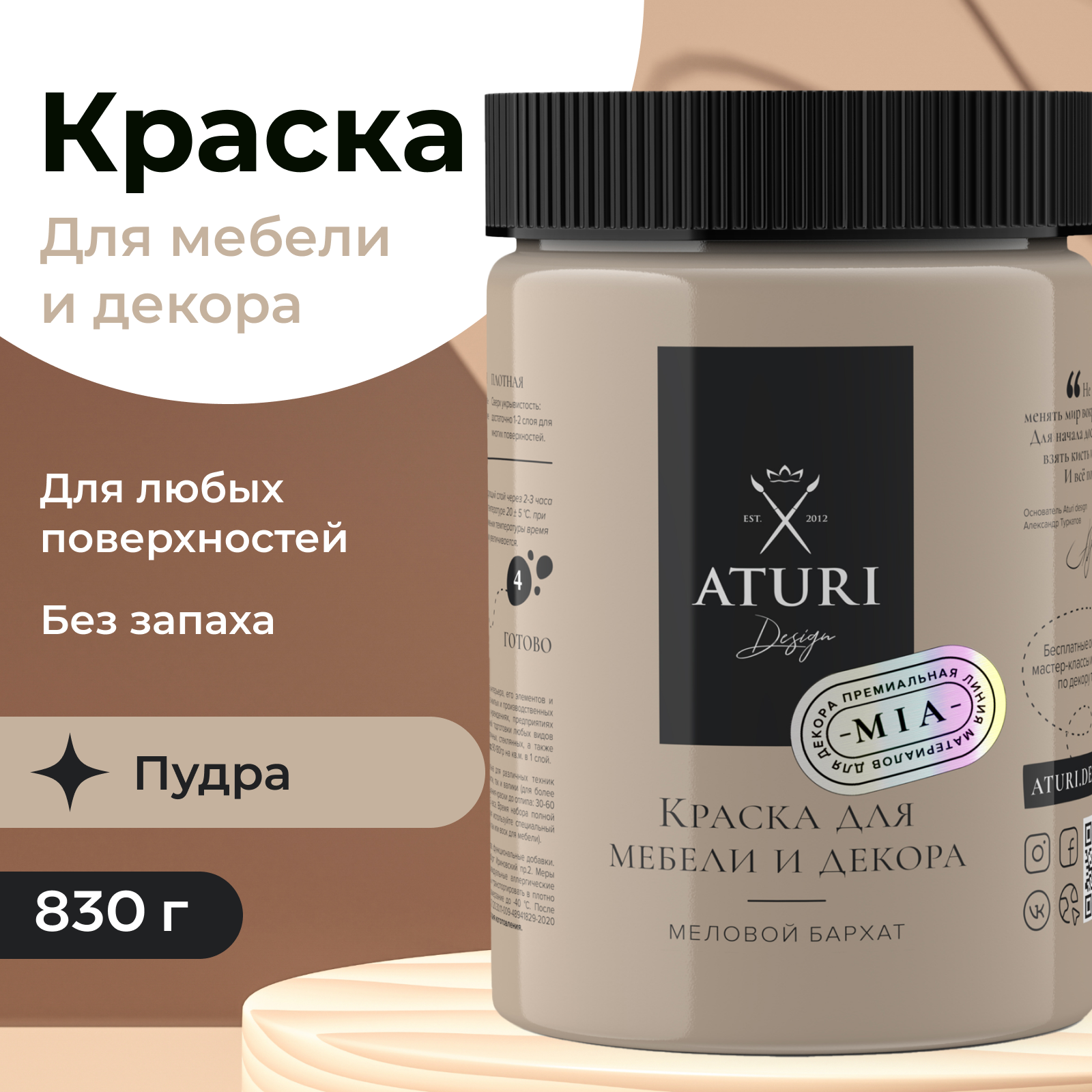 

Краска Aturi Design для мебели и декора, меловой бархат, пудра, 830 г, Коричневый, Mia 2