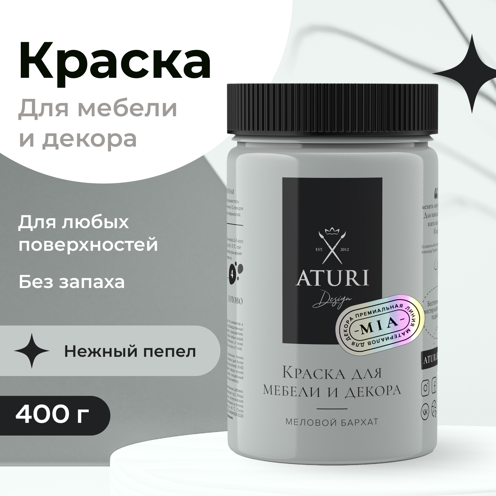 Краска Aturi Design для мебели и декора, меловой бархат, нежный пепел, 400 г