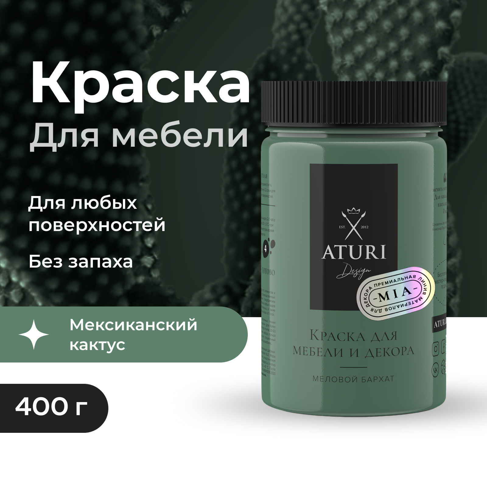 

Краска Aturi Design для мебели и декора, меловой бархат, мексиканский кактус, 400 г, Зеленый, Mia 2