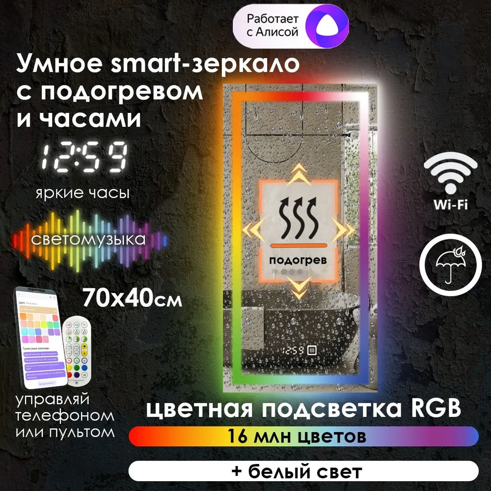 

Зеркало для ванной Maskota Eva,с часами,подогревом и фронтальной rgb подсветкой, 70x40 см, Eva-pes/smart/clock/hot