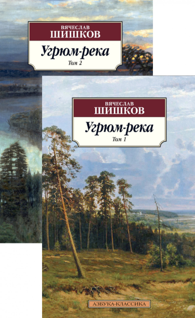 фото Книга угрюм-река (комплект из 2 книг) (количество томов: 2) азбука