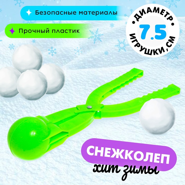 

Песколеп-снежколеп «Колобок», d=7,5 см, Зеленый