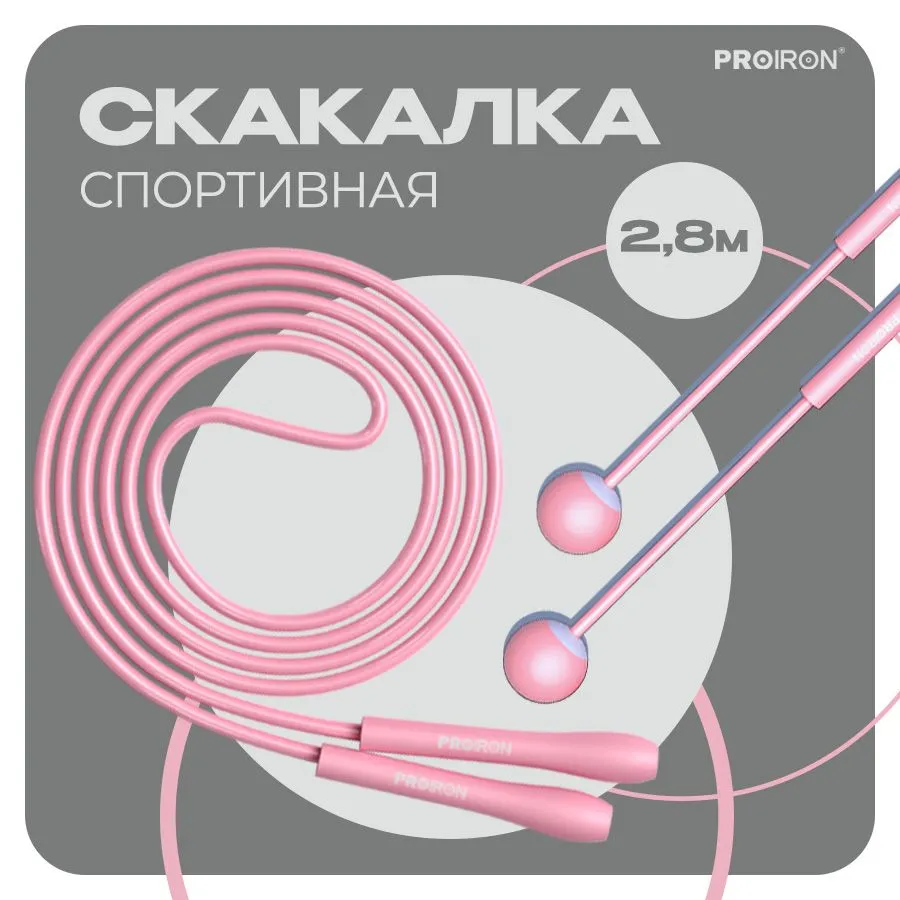 Скакалка спортивная PROIRON, розовая