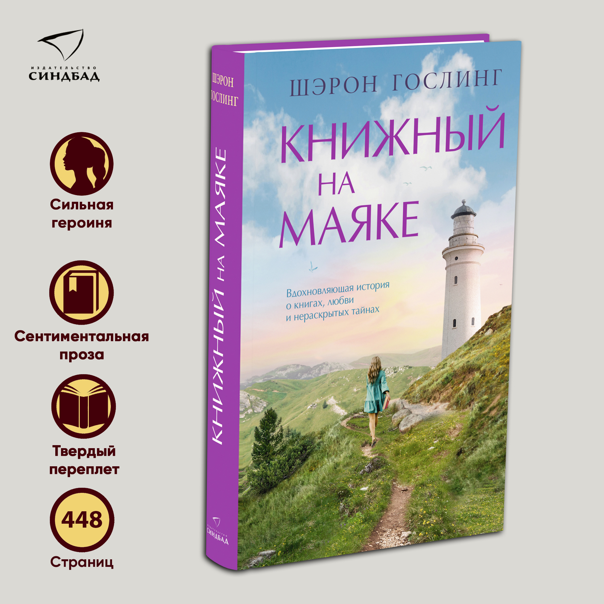 

Книжный на маяке