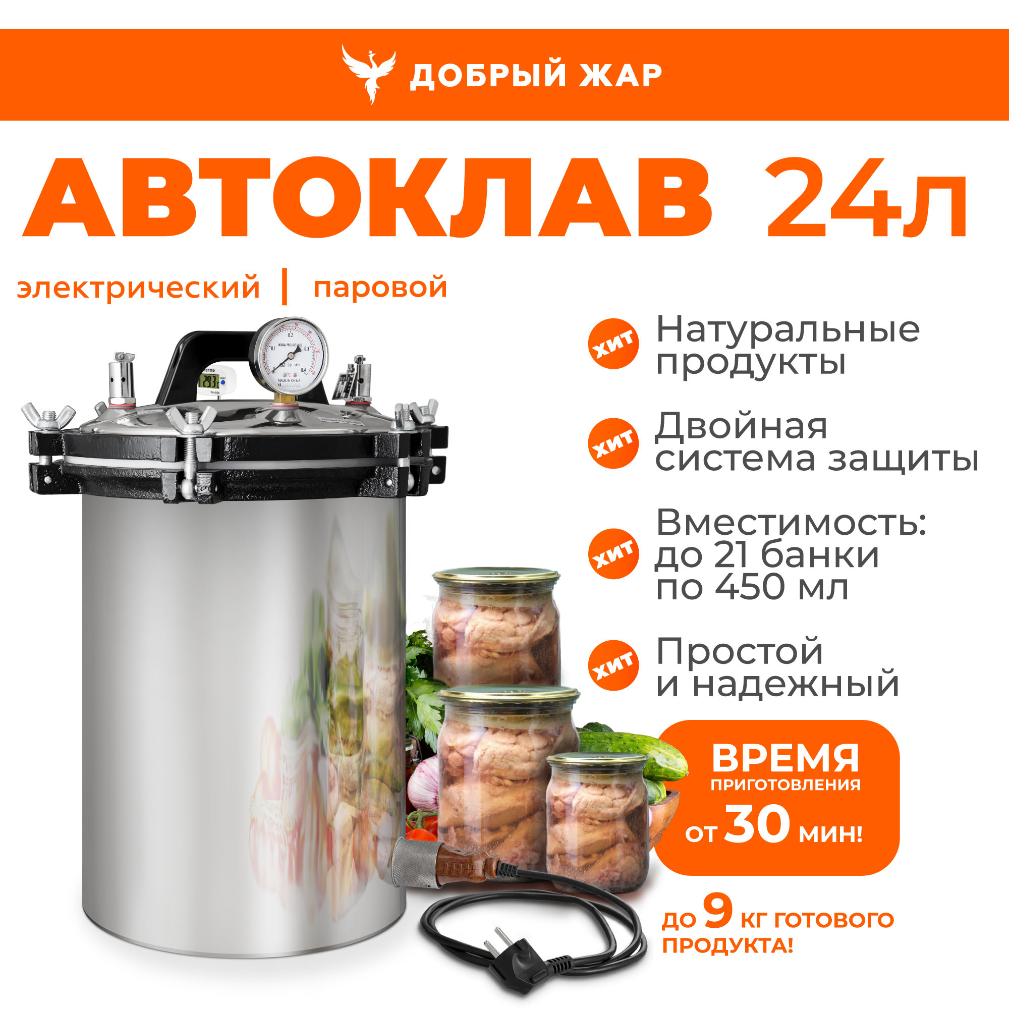 Автоклав электрический Добрый Жар Auto-Block 21 банка AVTLHS24A 24 литра