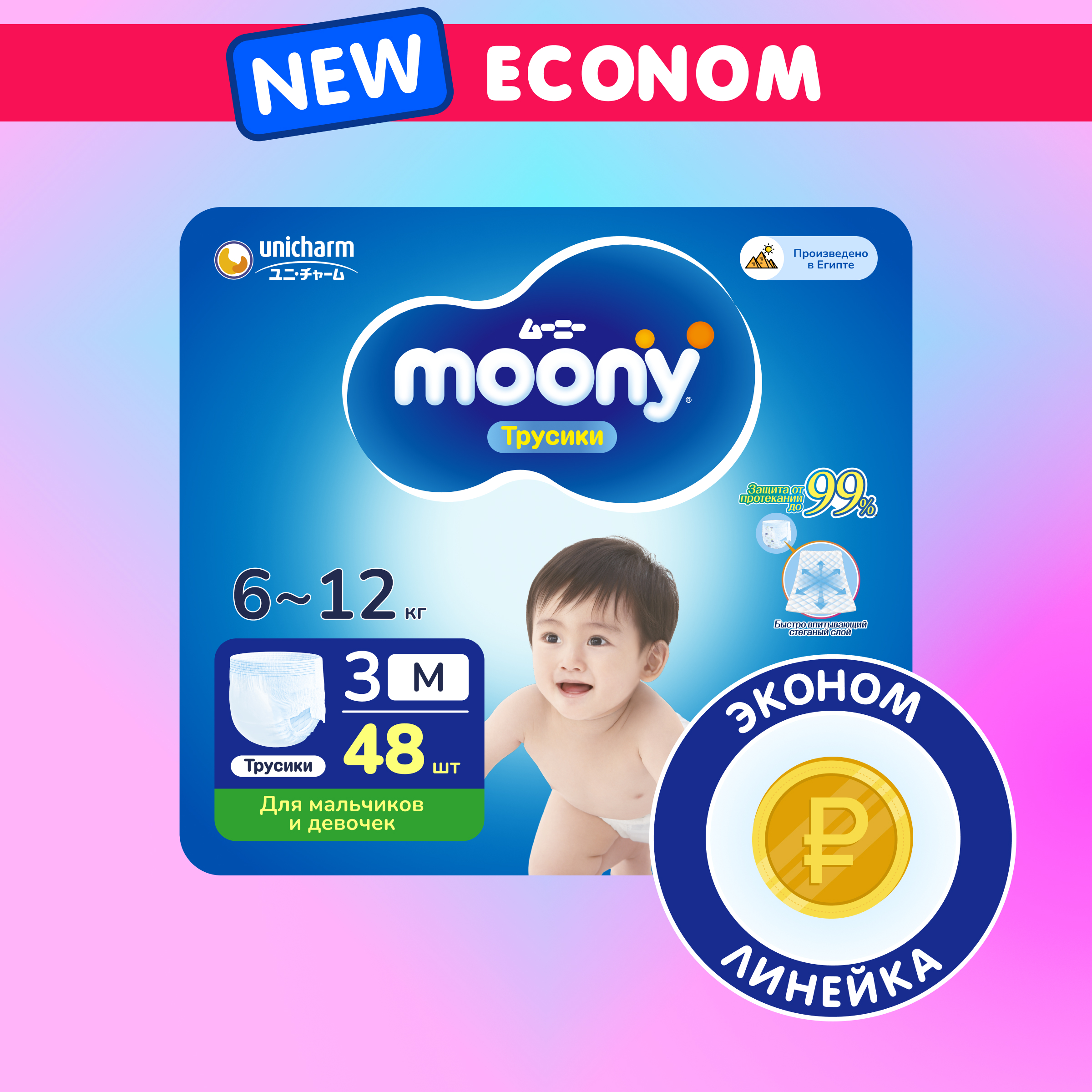 Подгузники трусики MOONY универсальные 3 размер M 6-12 кг 48 шт 863₽