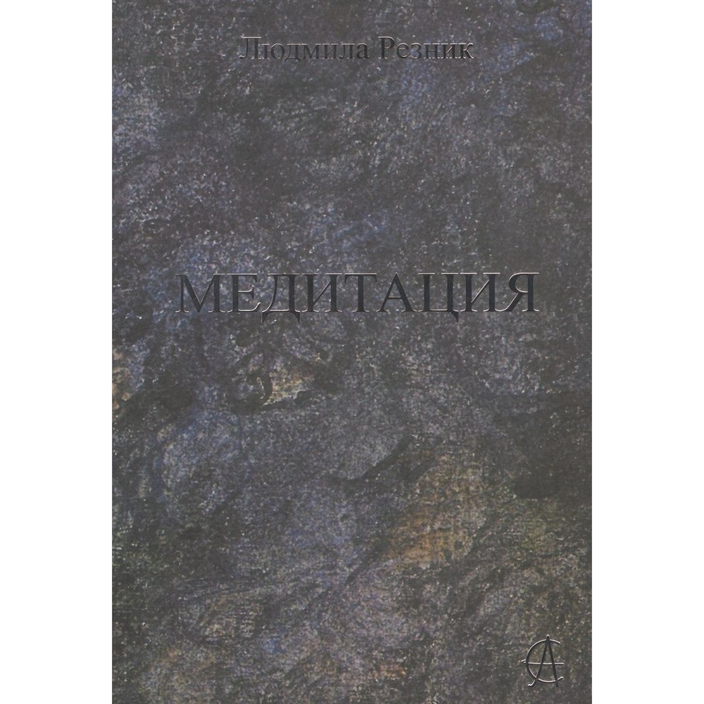 

Сатурн Медитация., Медитация. 2023 год, Резник Л.