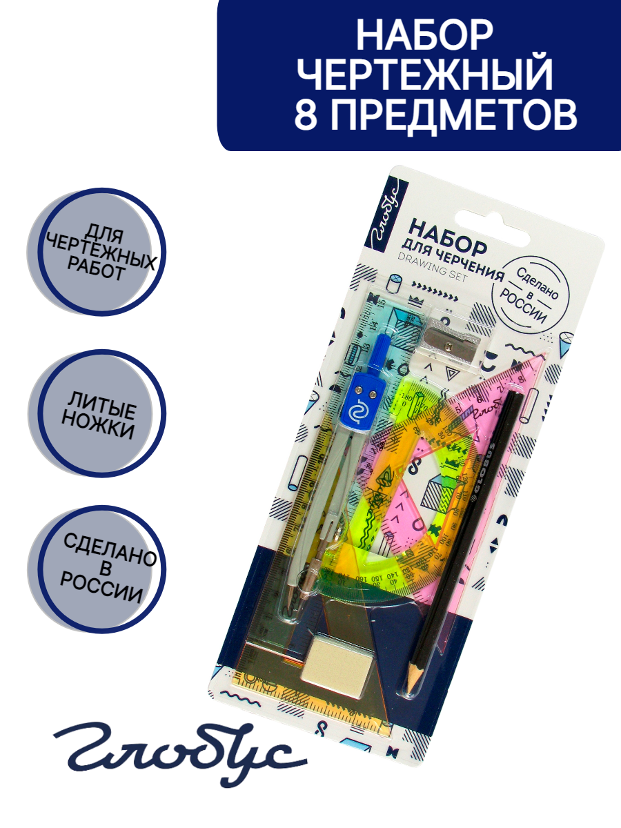 

Набор чертежный из 8-х предметов Глобус НЧ8-40-01Б, Набор чертежный из 8-х предметов