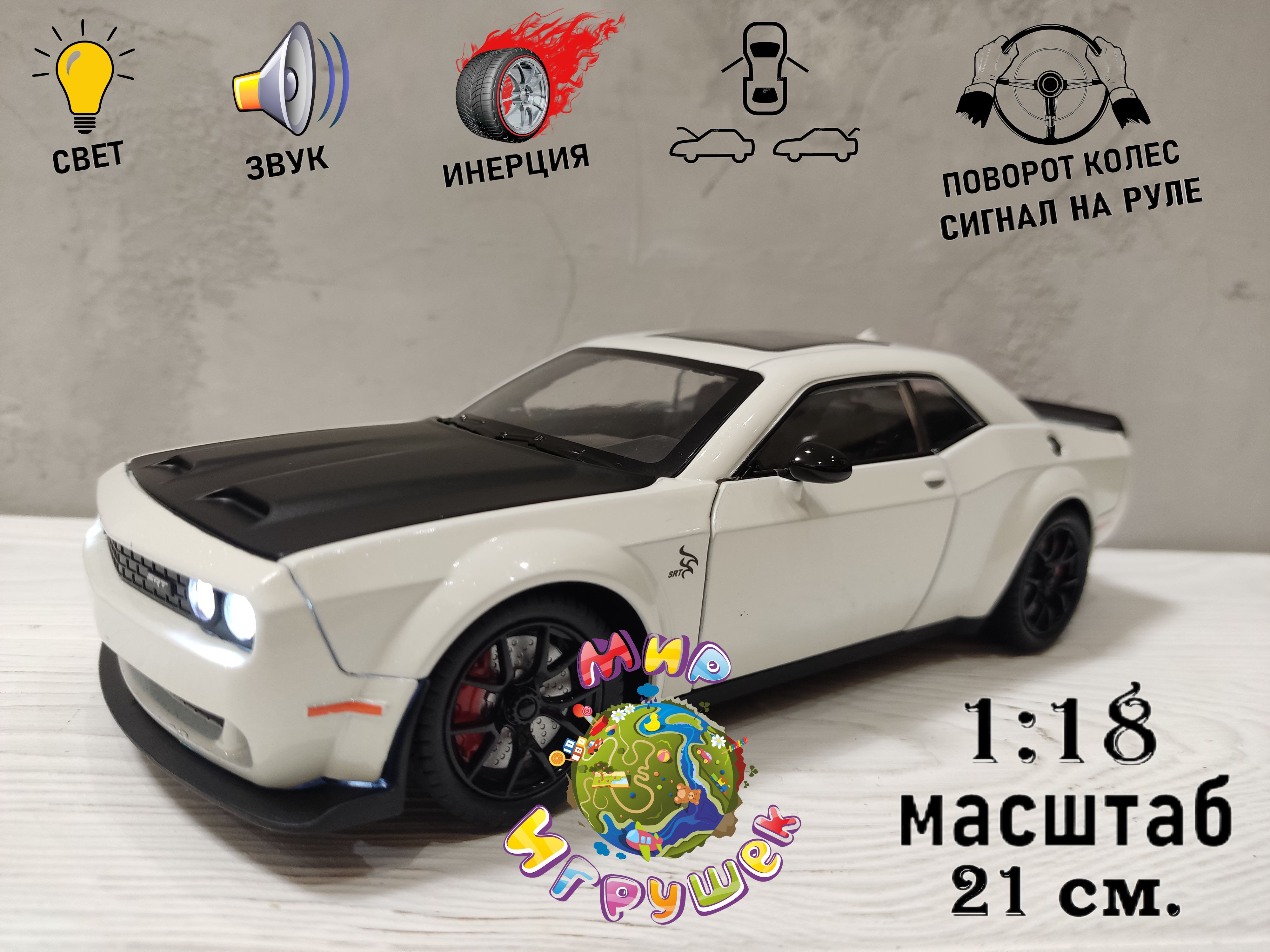 

Коллекционная машинка Miniauto Dodge Challenger SRT, с открыв дверьми, капотом, багаж, Dodge Challenger SRT