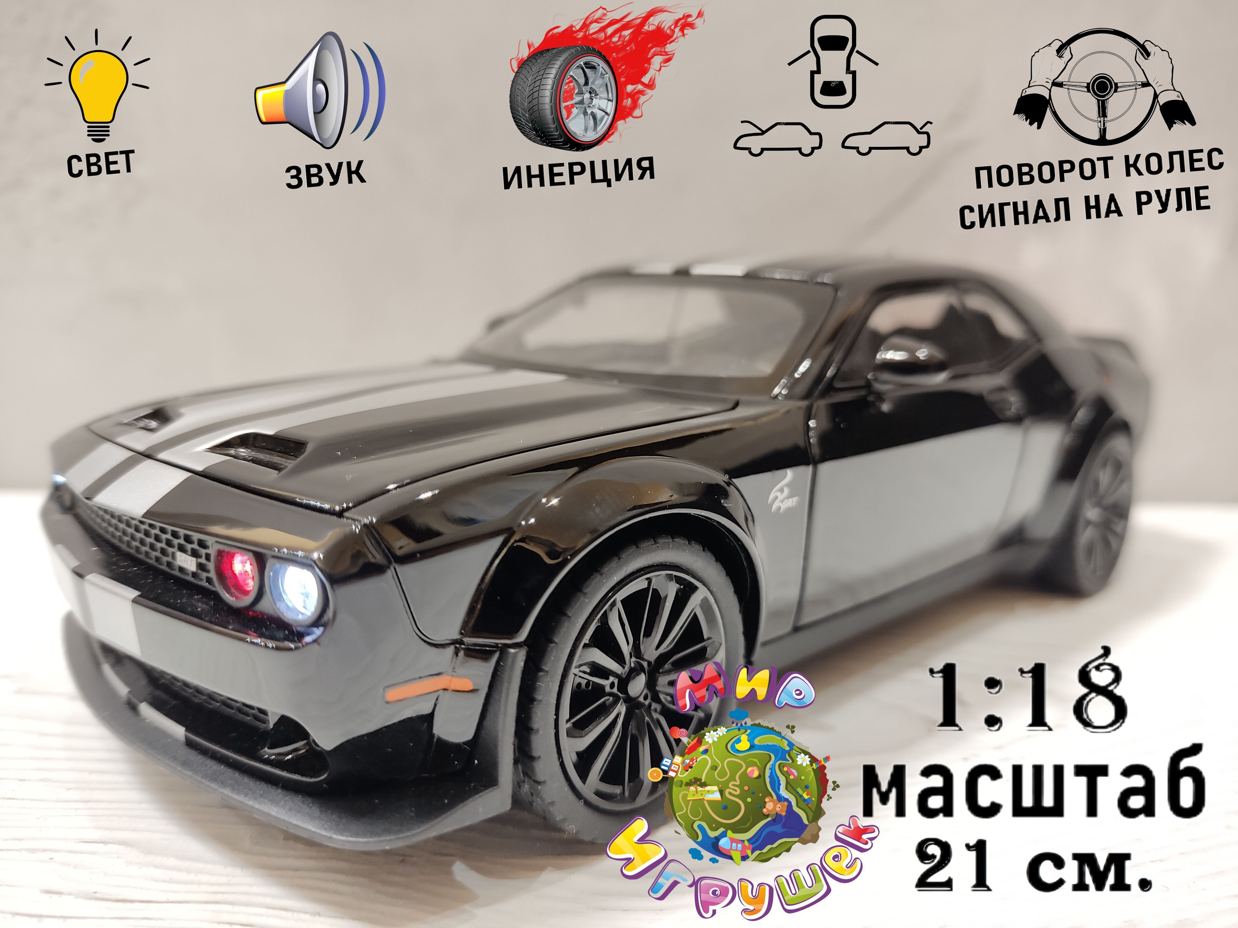 

Коллекционная машинка Miniauto Dodge Challenger SRT, с открыв дверьми, капотом, багаж, Dodge Challenger SRT