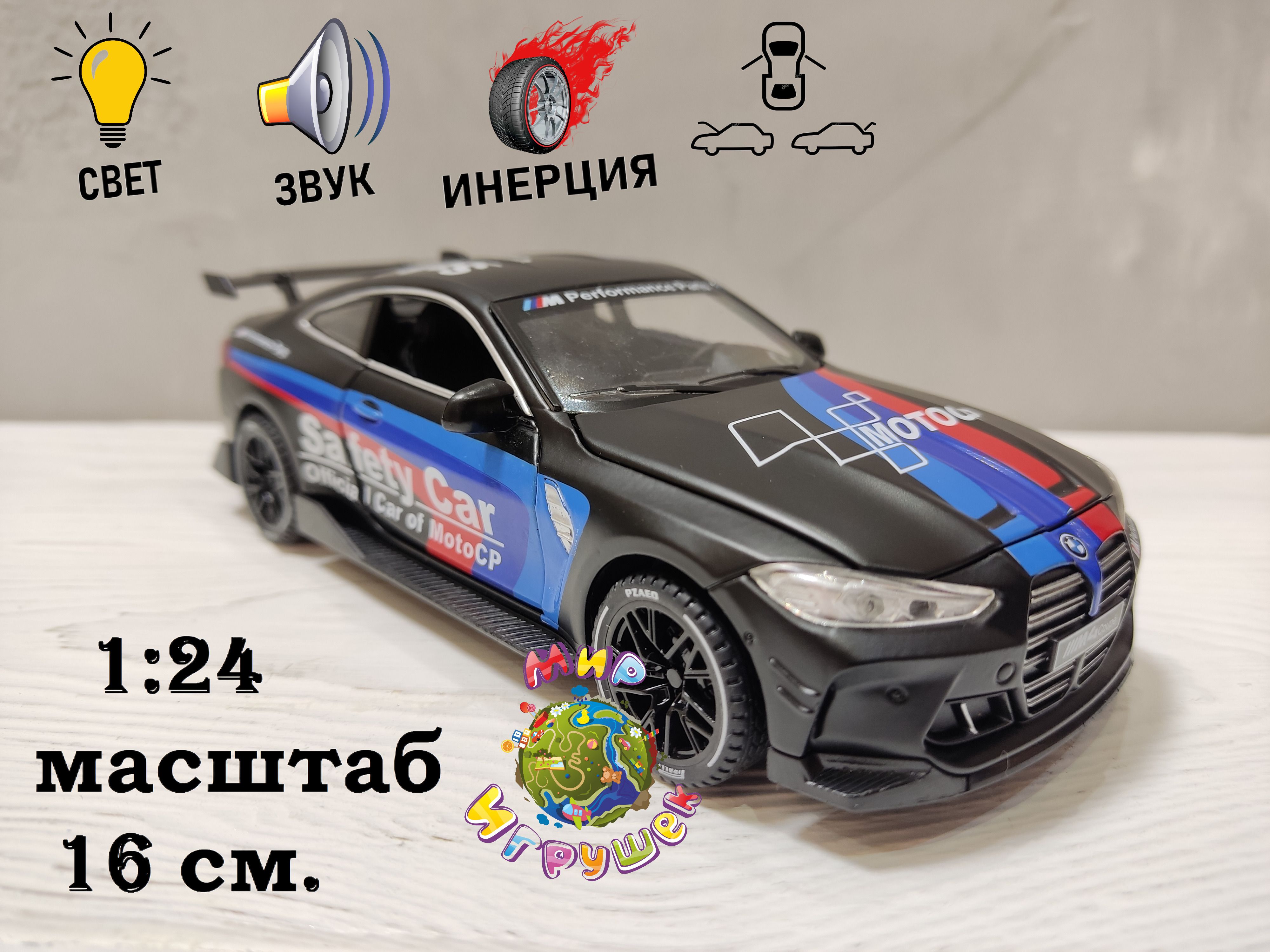 Коллекционная машинка Miniauto BMW M4, с открывающими дверьми, капотом, багажником