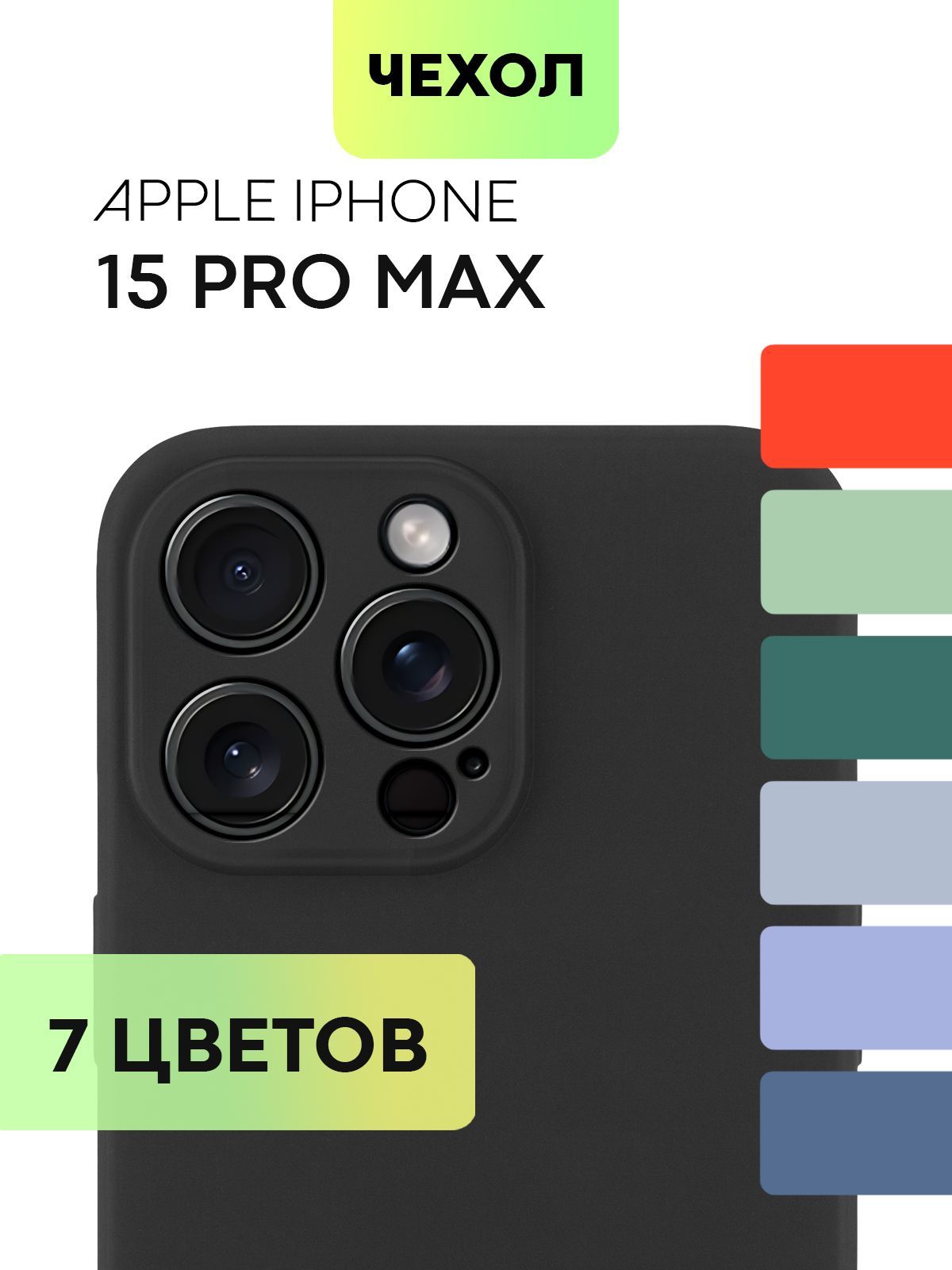 Тонкий силиконовый чехол BROSCORP для Apple iPhone 15 Pro Max, матовый светло-голубой