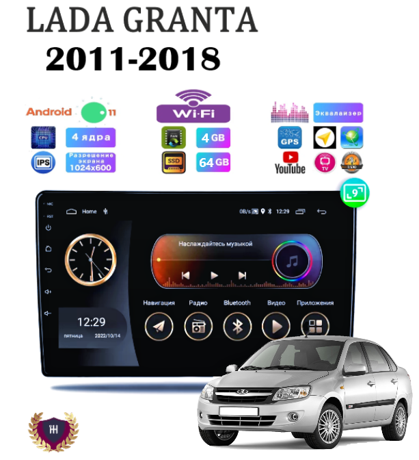 Автомагнитола Podofo для Lada Granta (2011-2018), Android 11, 4/64 Gb, Wi-Fi, GPS, IPS