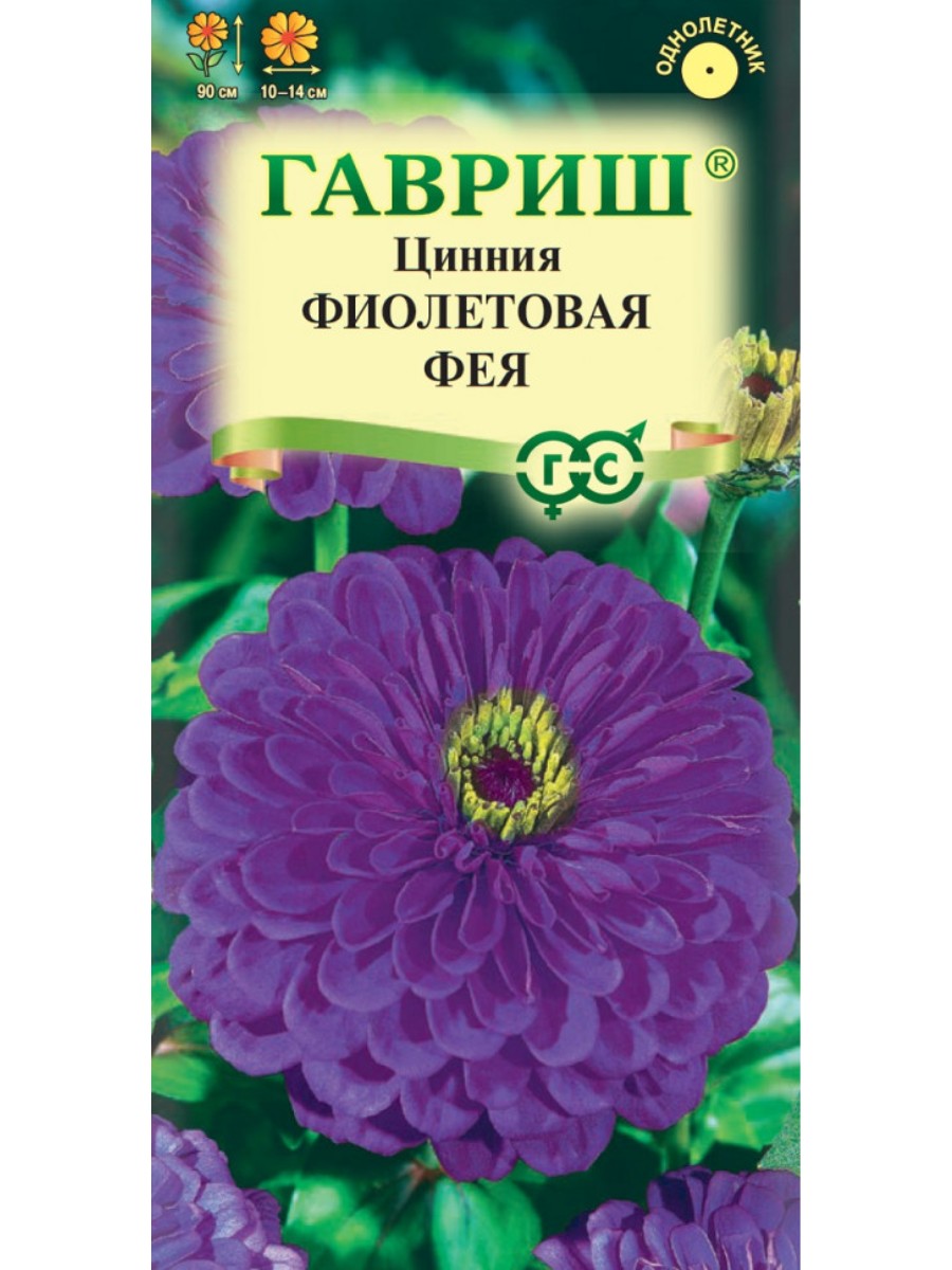 

Семена Гавриш Цинния Фиолетовая фея 10 упаковок по 03 грамма